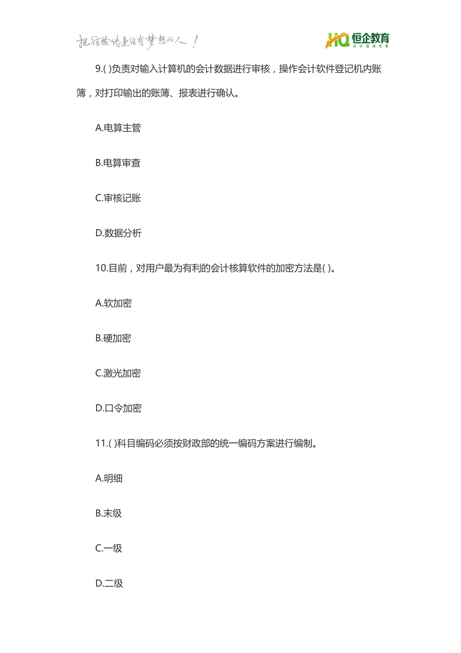 广西南宁会计从业资格考试《会计电算化》考试题库和答案_第4页