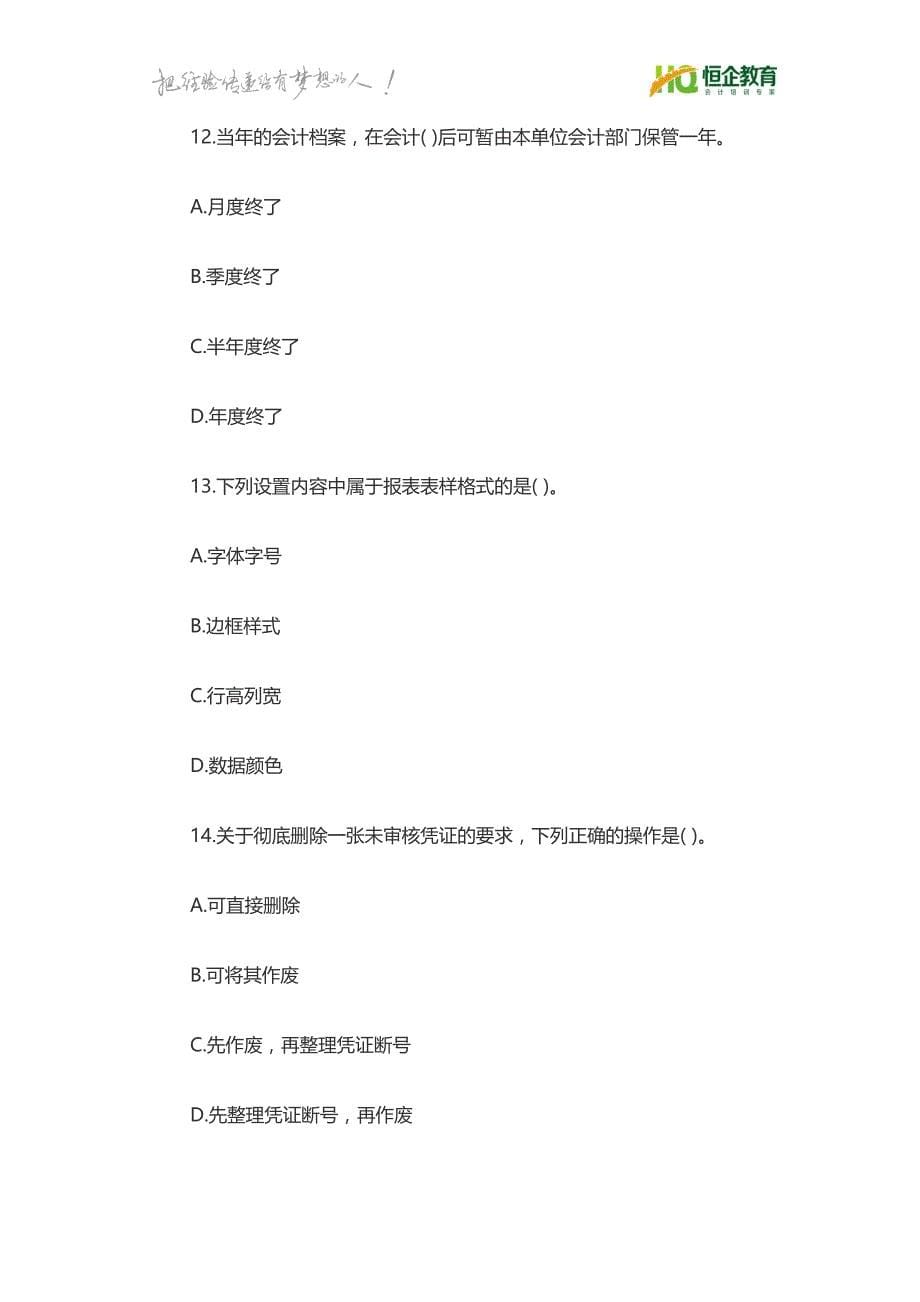 广西南宁会计从业资格考试《会计电算化》考试题库和答案_第5页