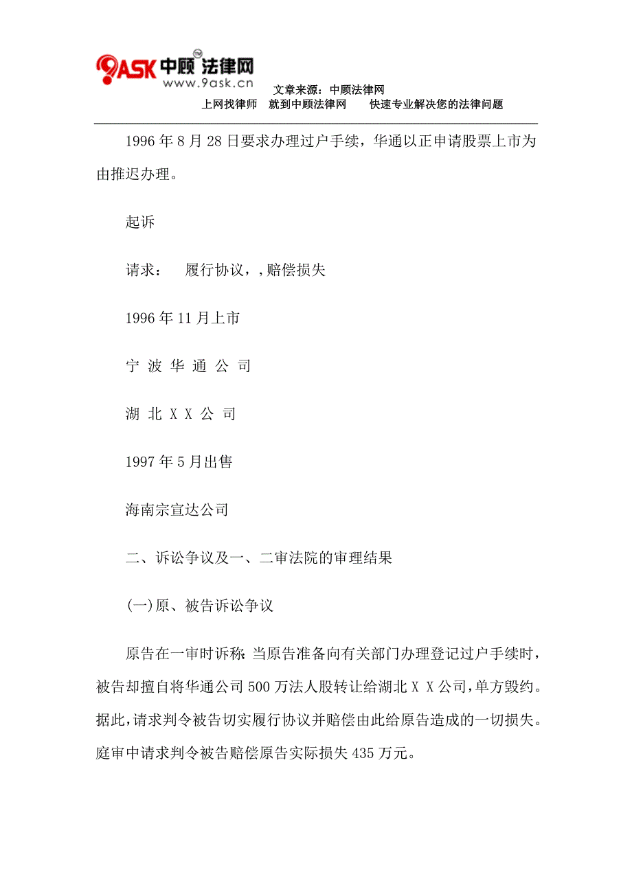 股份所有权的转移是以“合同签订”还是“登记过户”为_第4页