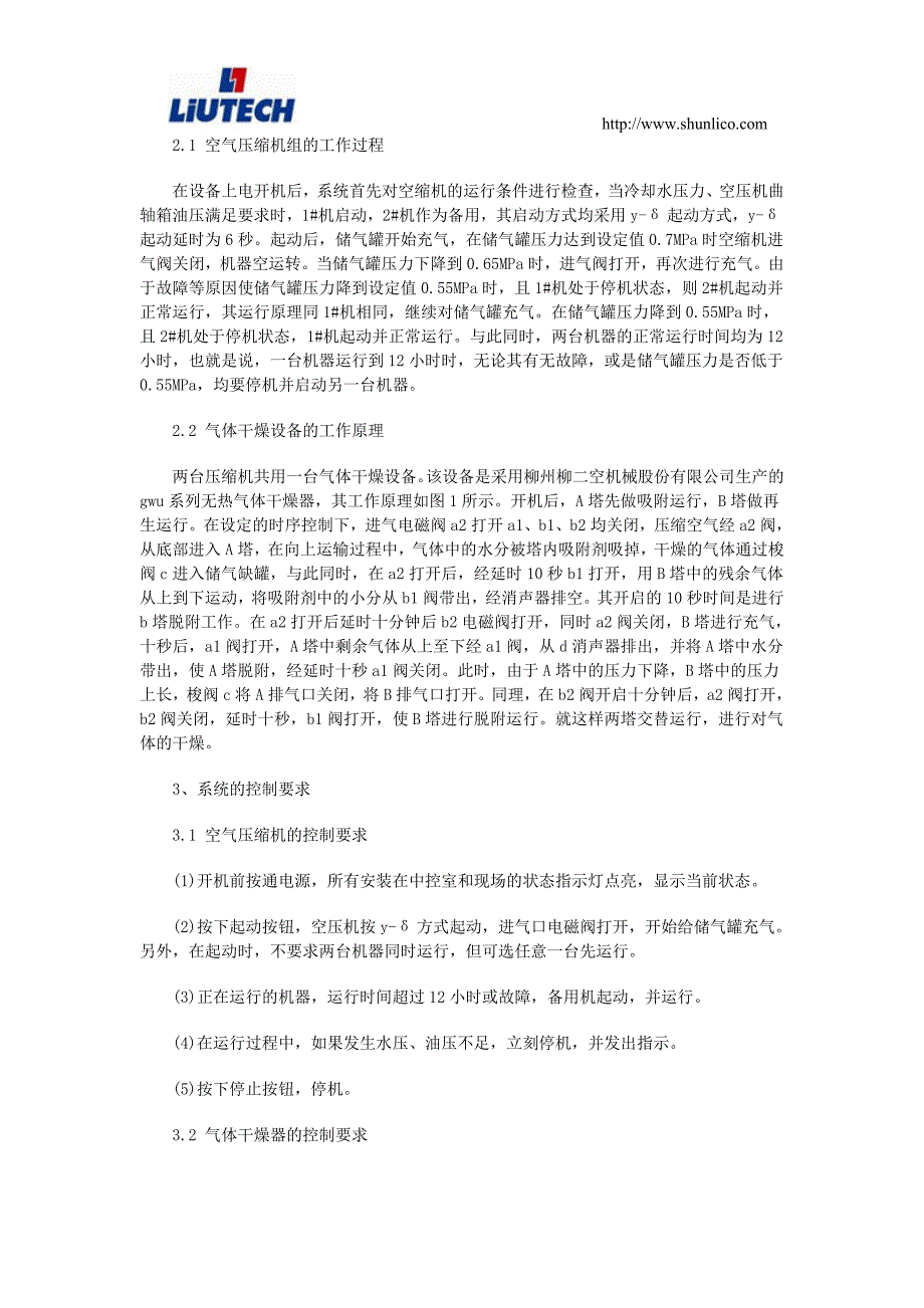 空压机组控制中plc的应用_第2页