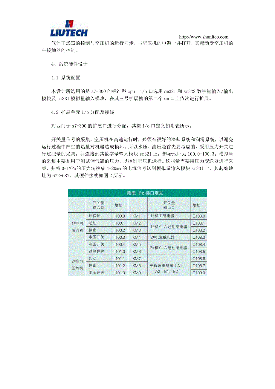 空压机组控制中plc的应用_第3页