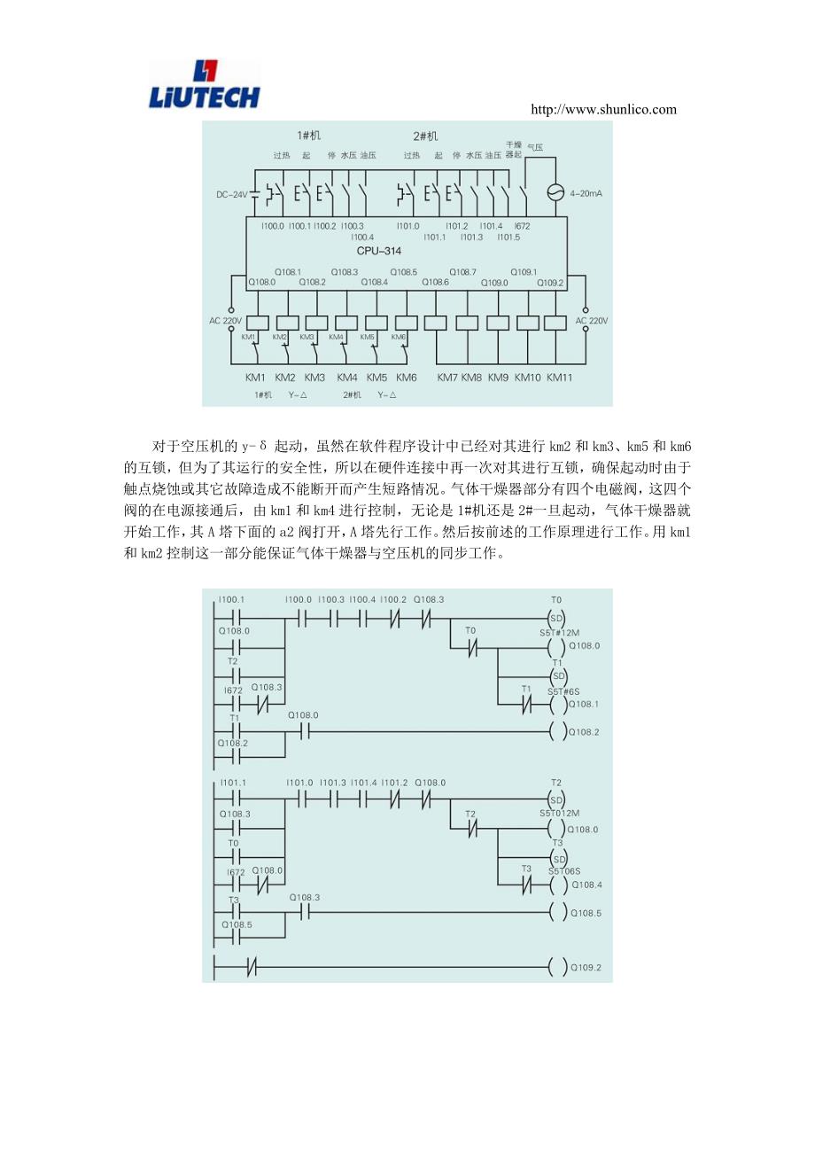 空压机组控制中plc的应用_第4页