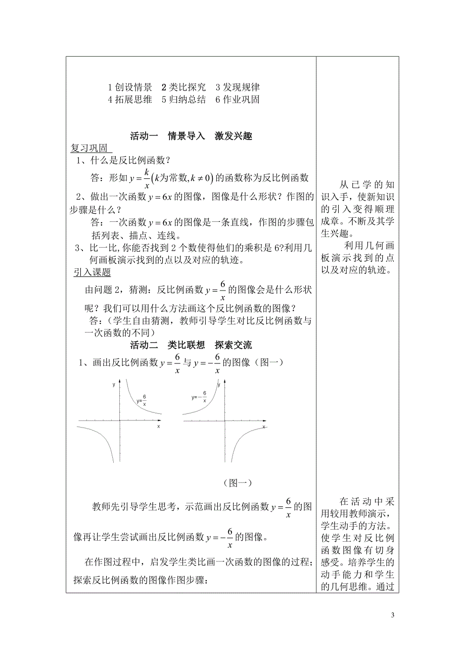 反比例函数的图象_第3页