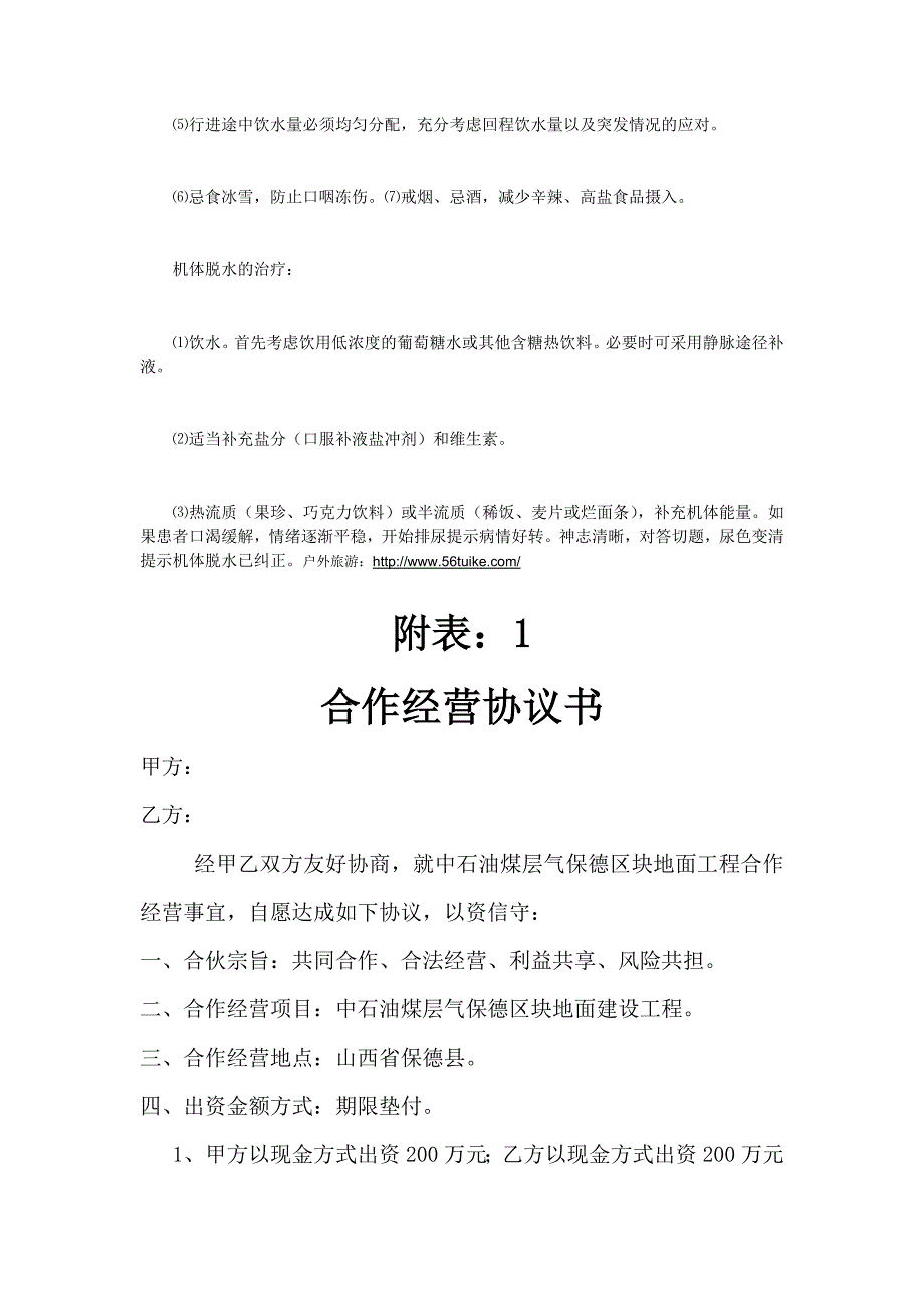 伤病防治：高海拔登山预防身体脱水方法_第2页