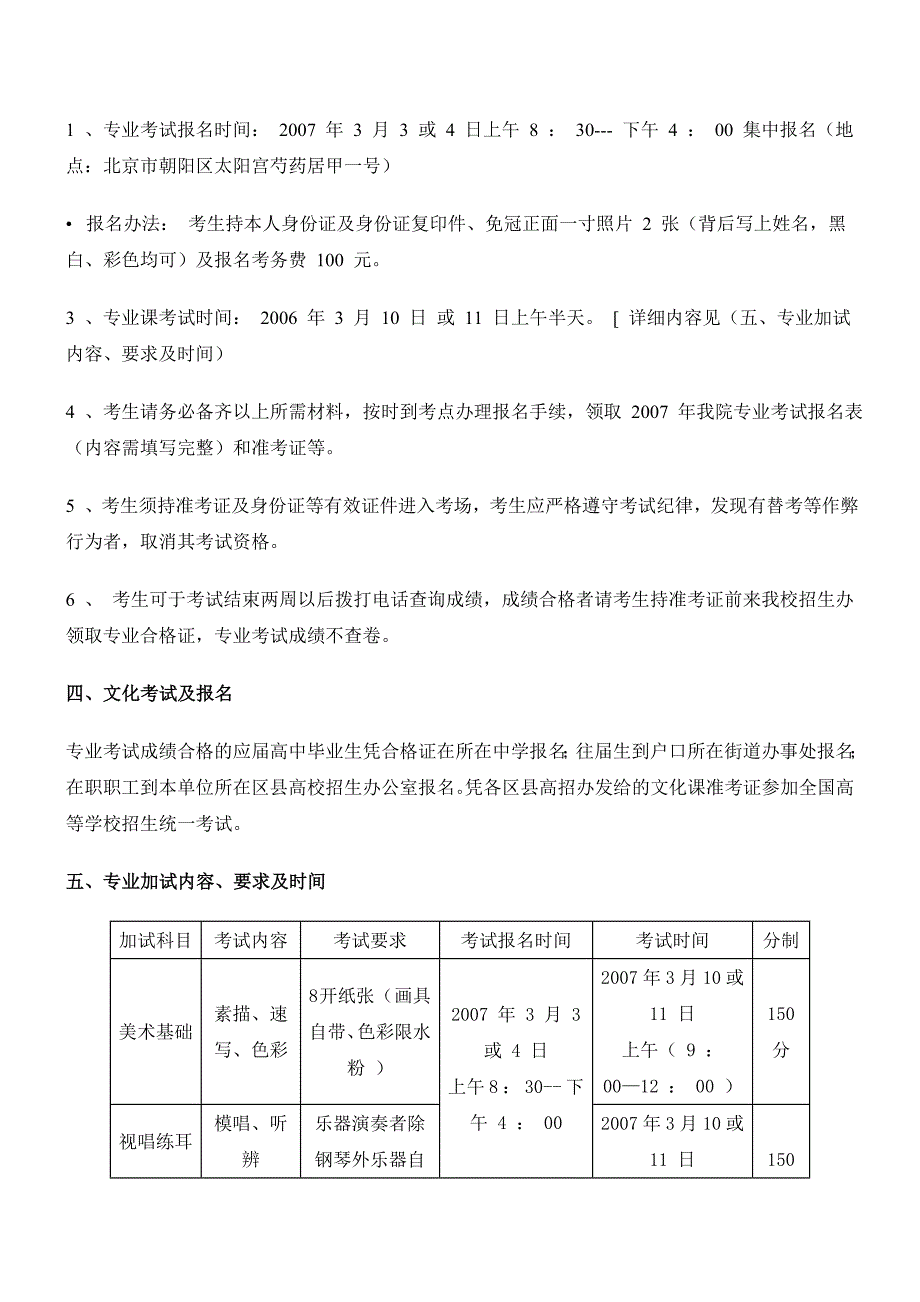 北京电子考科技职业学院2007年普通高考艺术专业招生简章试_第3页