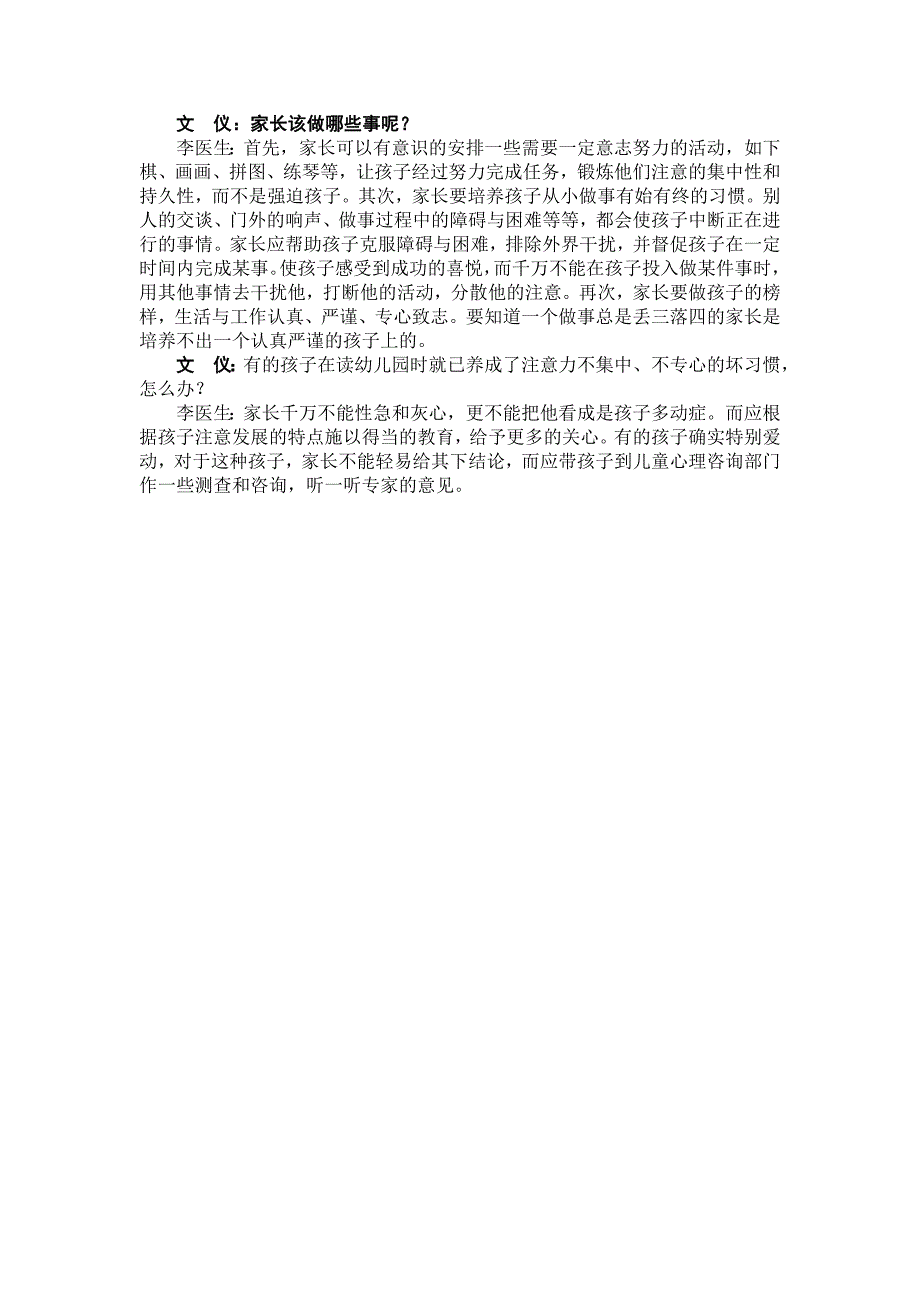 小学新生入学 先要学懂规矩、守规矩_第4页