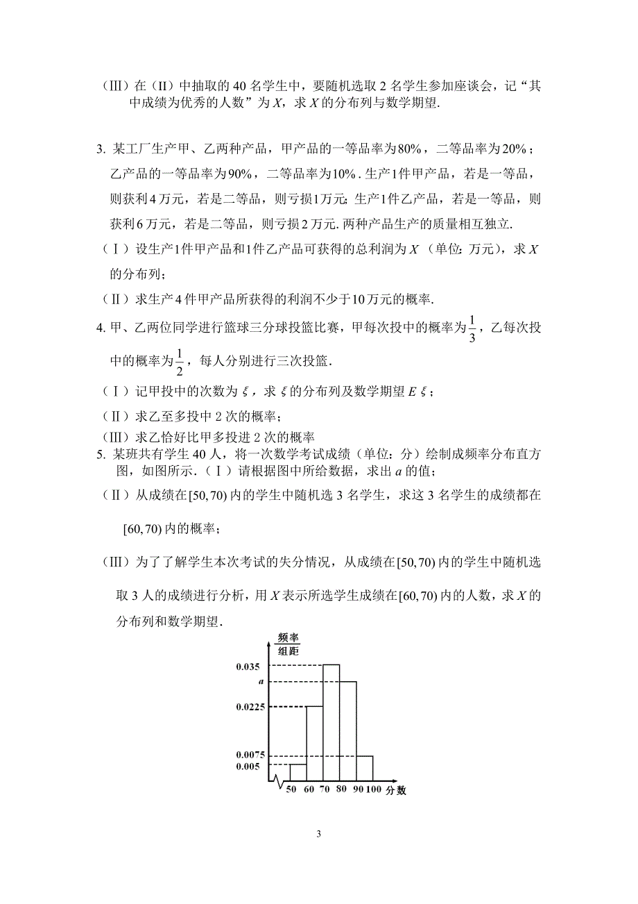 2012年北京模考试题分类(理科)_第3页