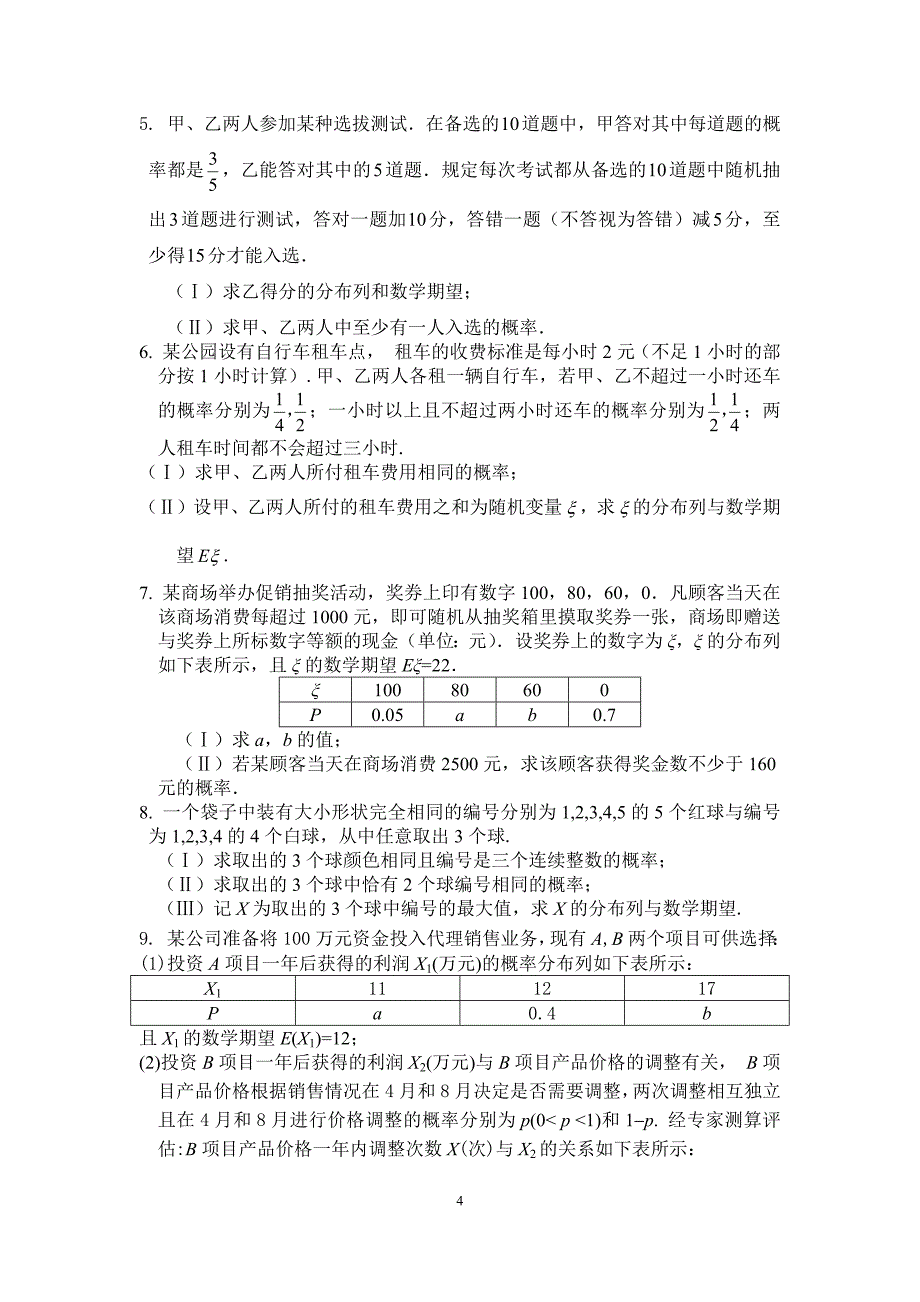 2012年北京模考试题分类(理科)_第4页