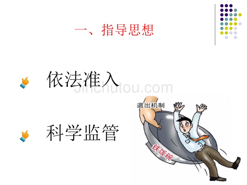 医师定期考核会议上方案解读_第3页