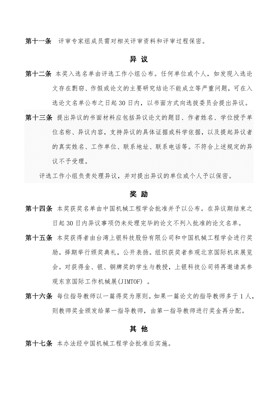 上银优秀机械博士论文奖评选实施办法（试行）_第3页