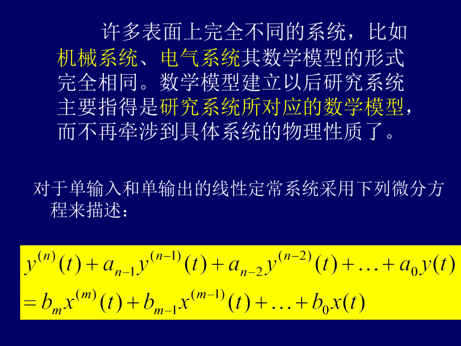 南京林业大学自动控制原理ppt2_第4页