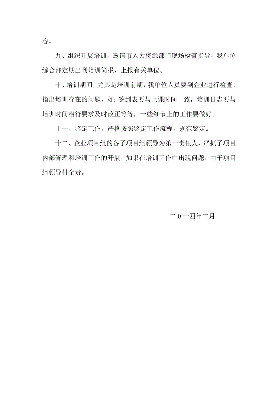 企业培训工作流程_第2页