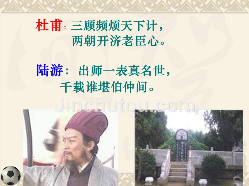 《出师表》教学课件_第4页