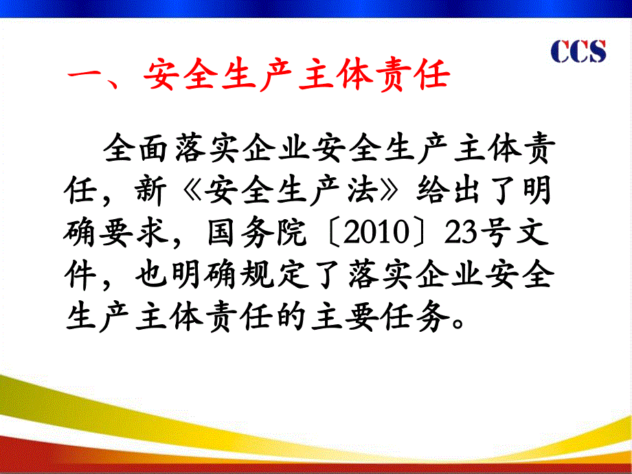 安全主体责任-2017_第3页