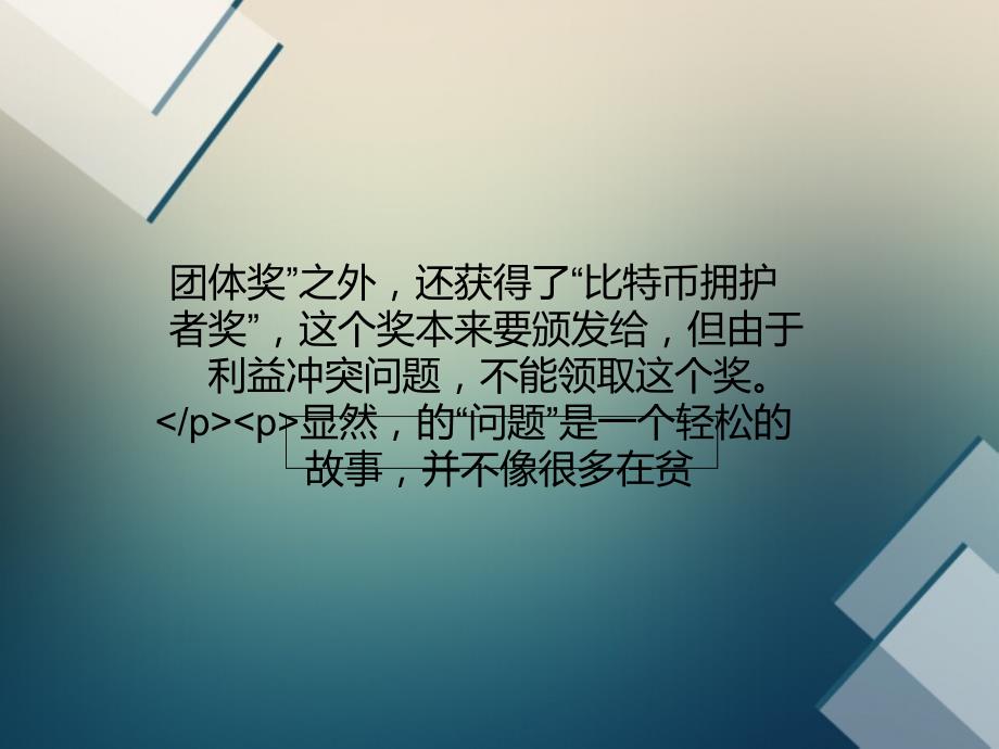 比特币协会ceo：数字货币是全球性的好工具_第3页