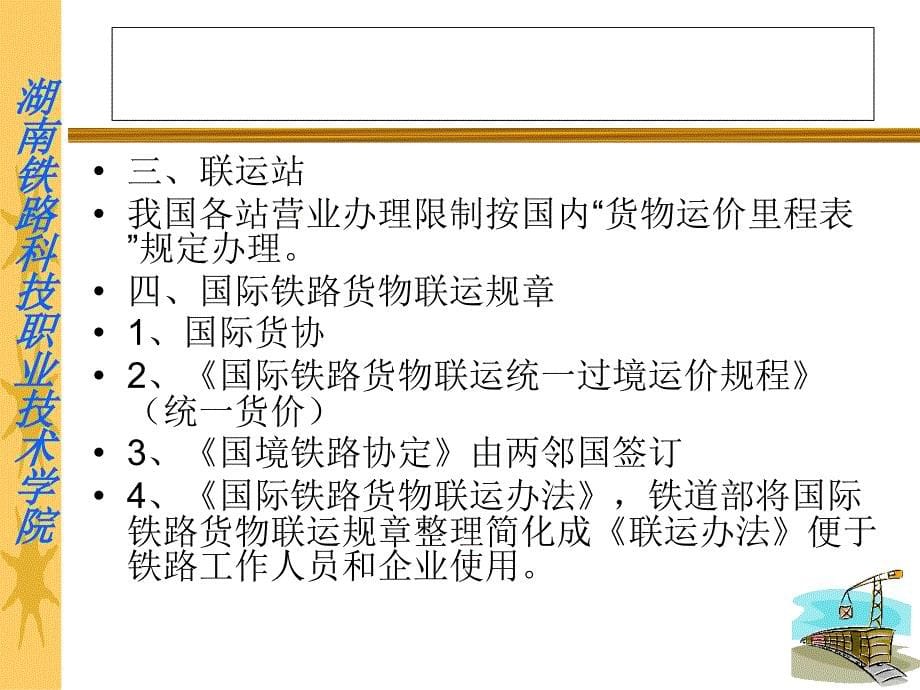 内容二 国际铁路货物联运和国际多式联运_第5页