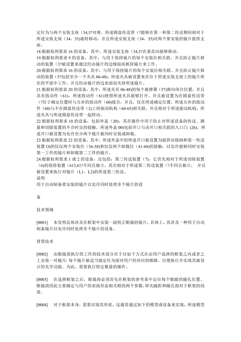 快速调换光学镜片的夹持装置_第3页