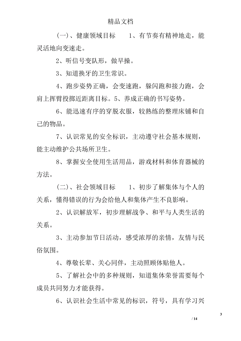 2017年幼儿园教师新学期工作计划精选 _第3页