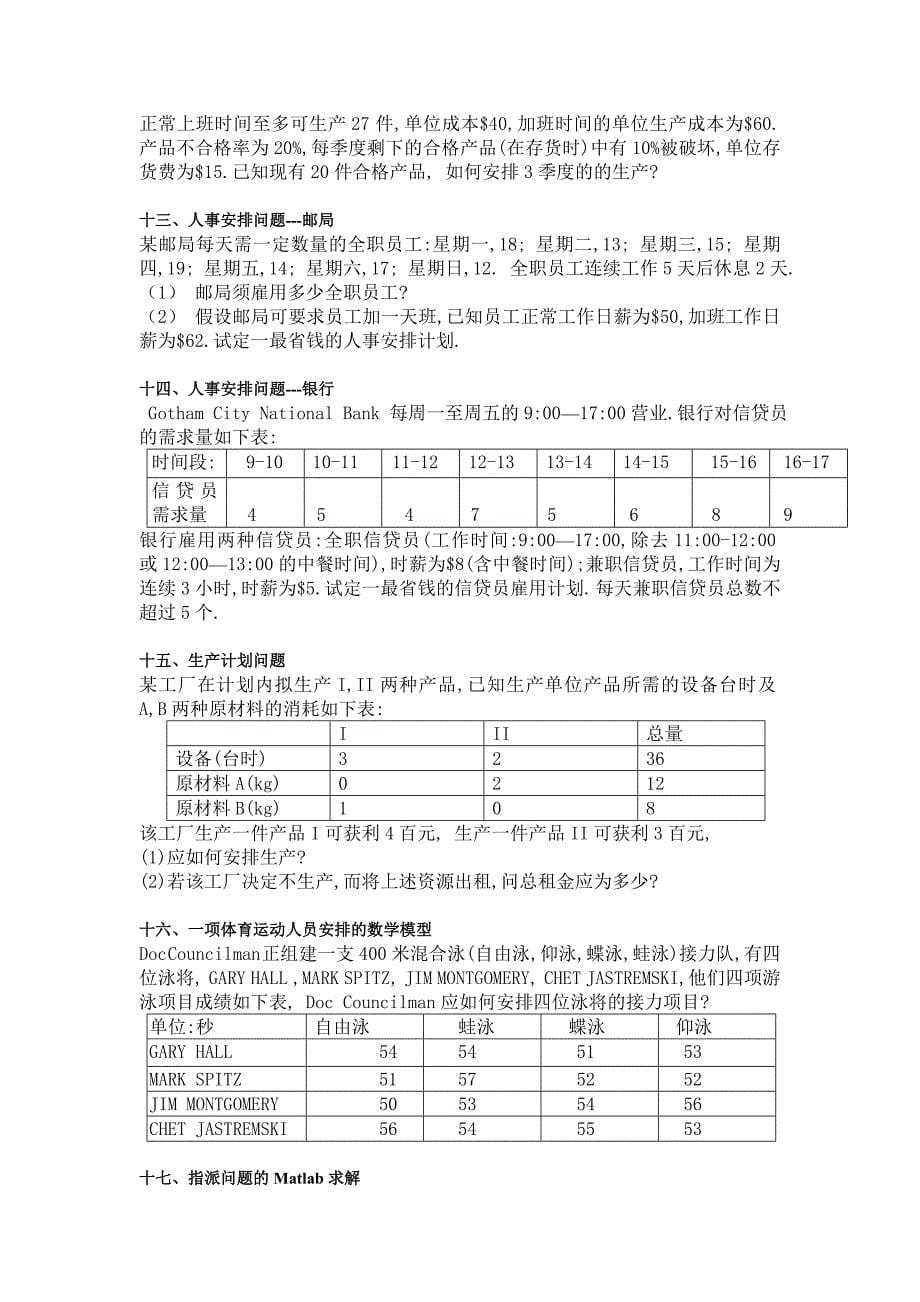 运筹学课程设计题目_第5页