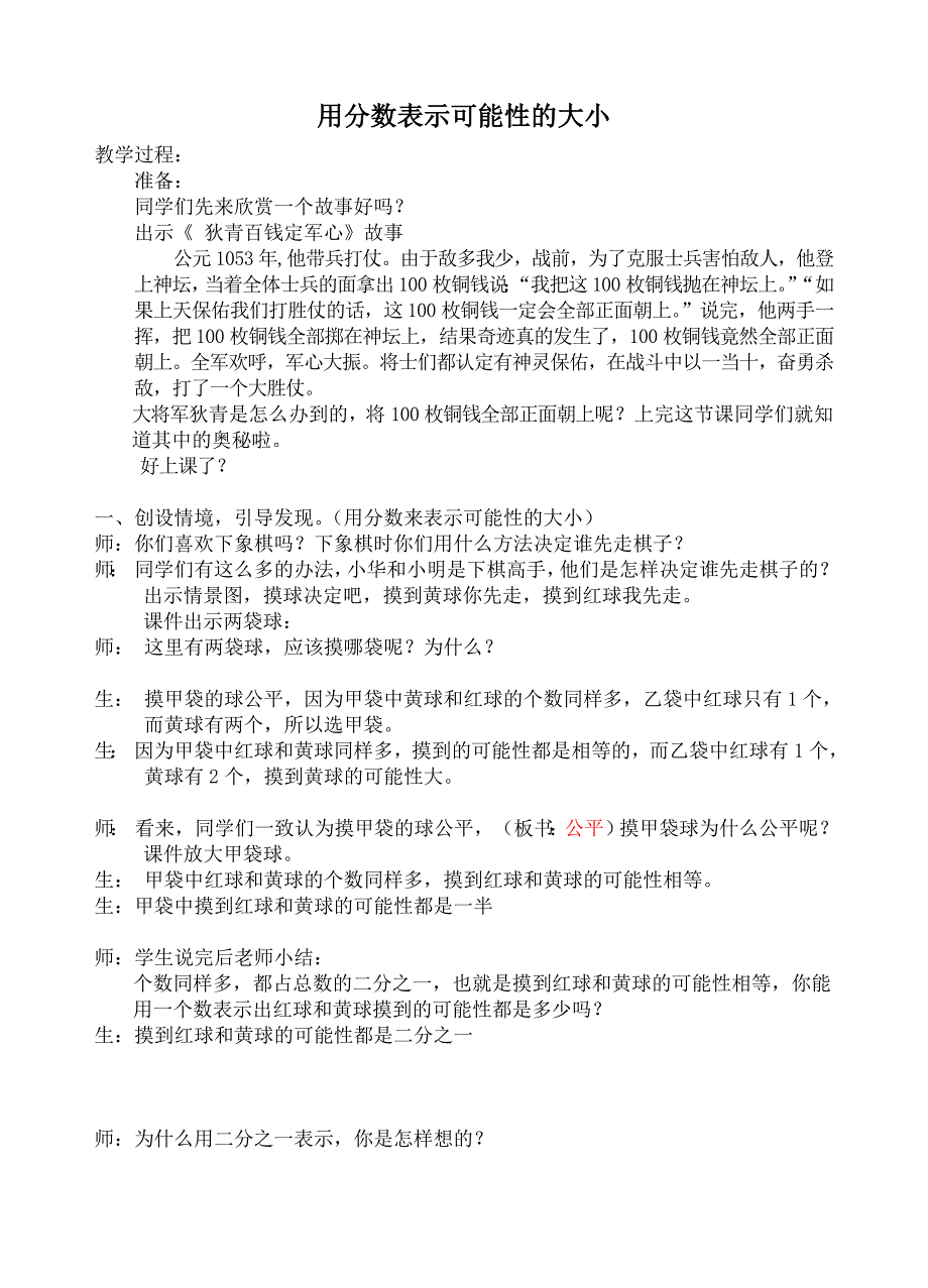 《用分数表示可能性的大小》教案_第1页