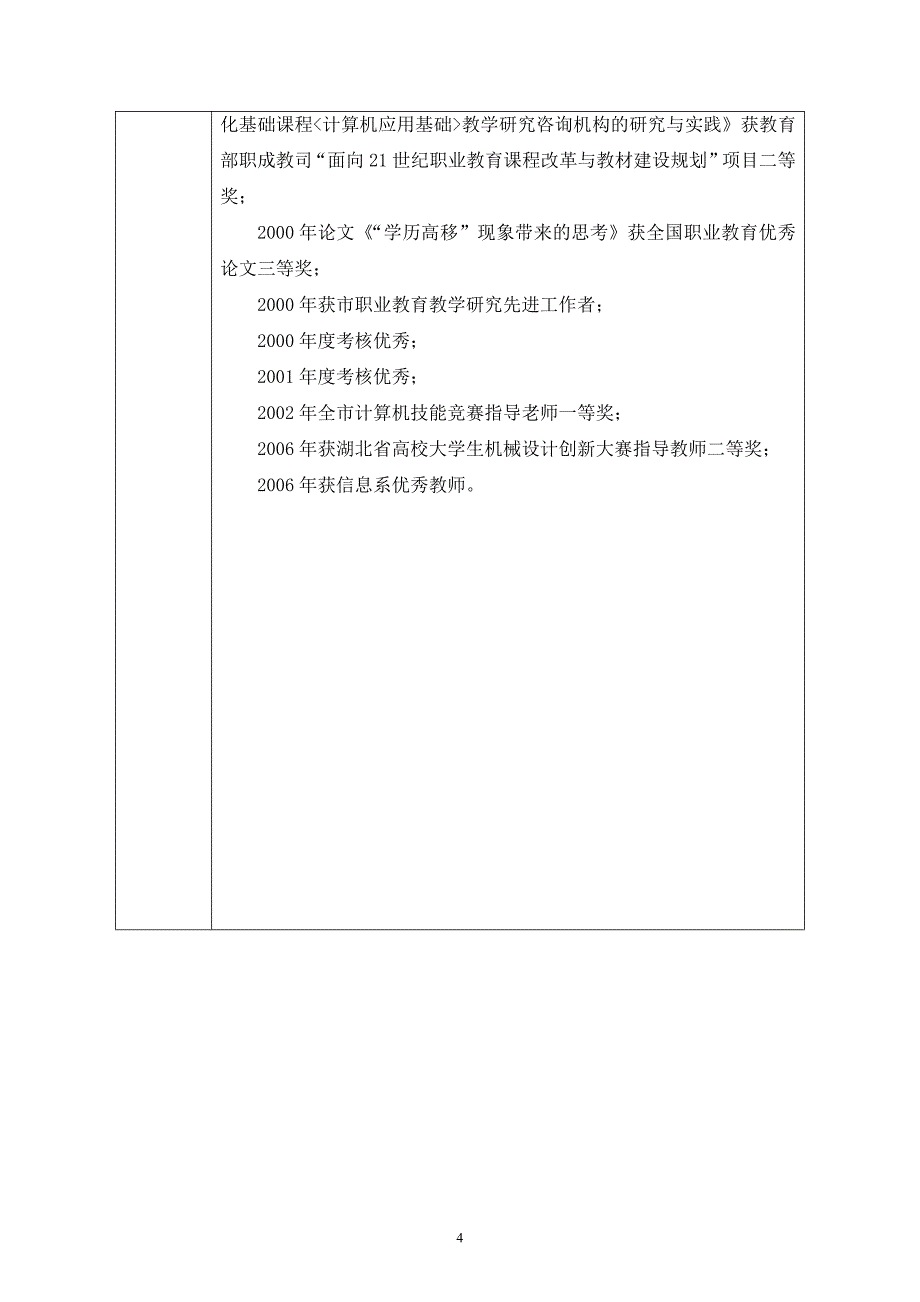 湖北三峡职业技术学院精品课程_第4页