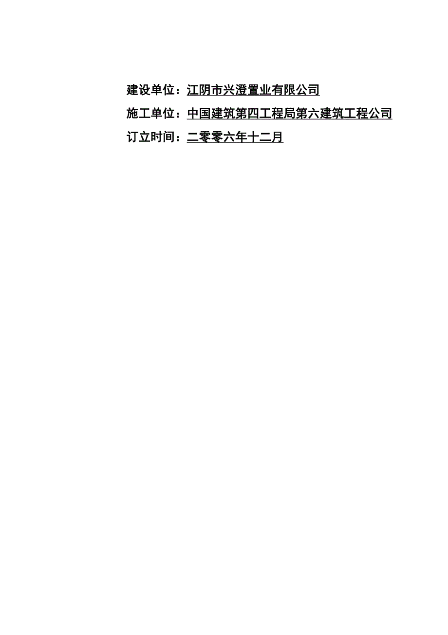 无锡万科江阴泰富项目总承包工程合同_第2页