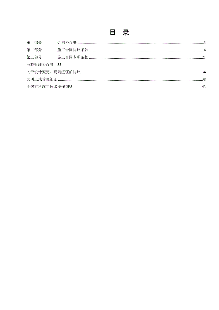 无锡万科江阴泰富项目总承包工程合同_第3页