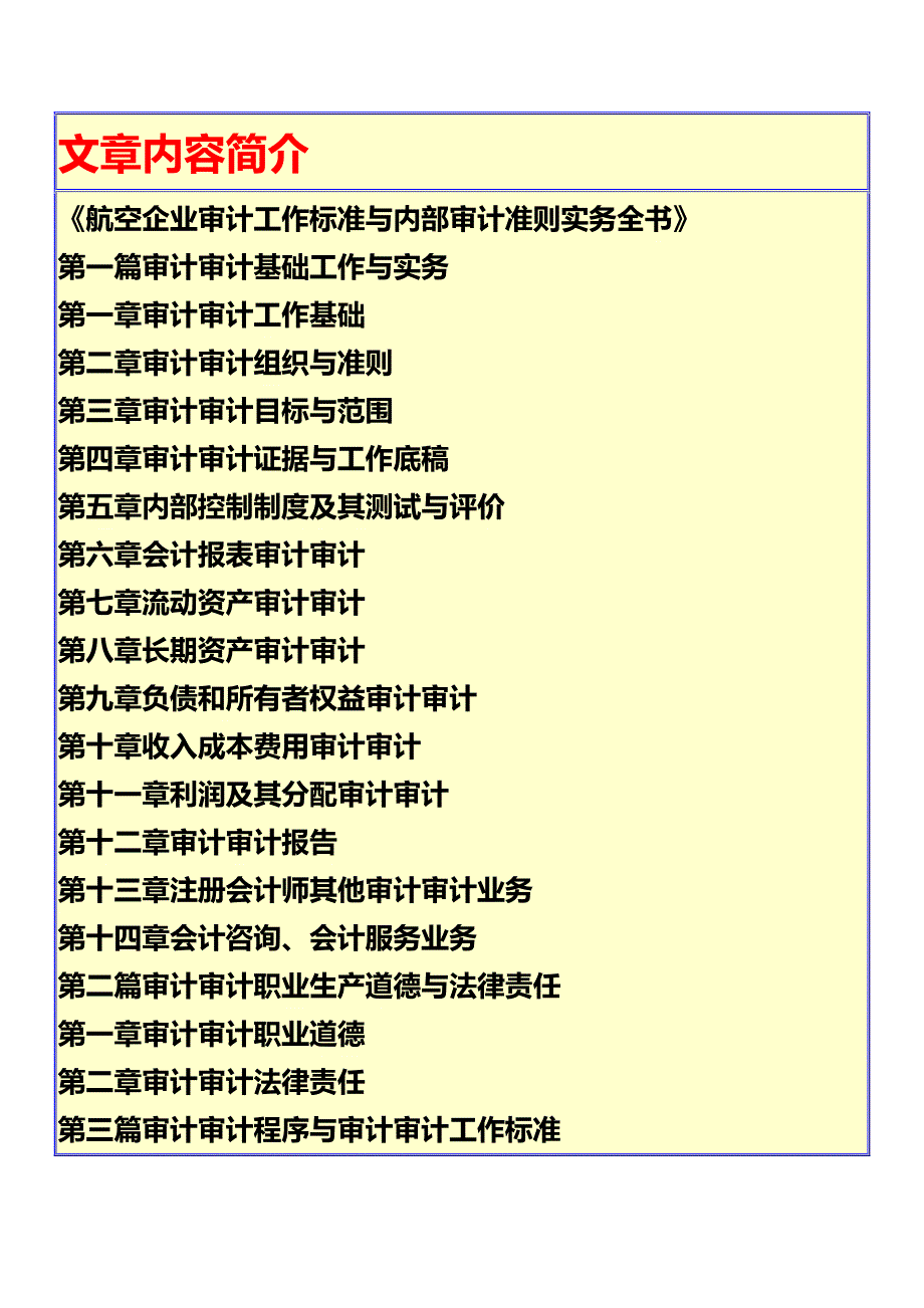 《航空企业审计工作标准与内部审计准则实务全书》费_第2页