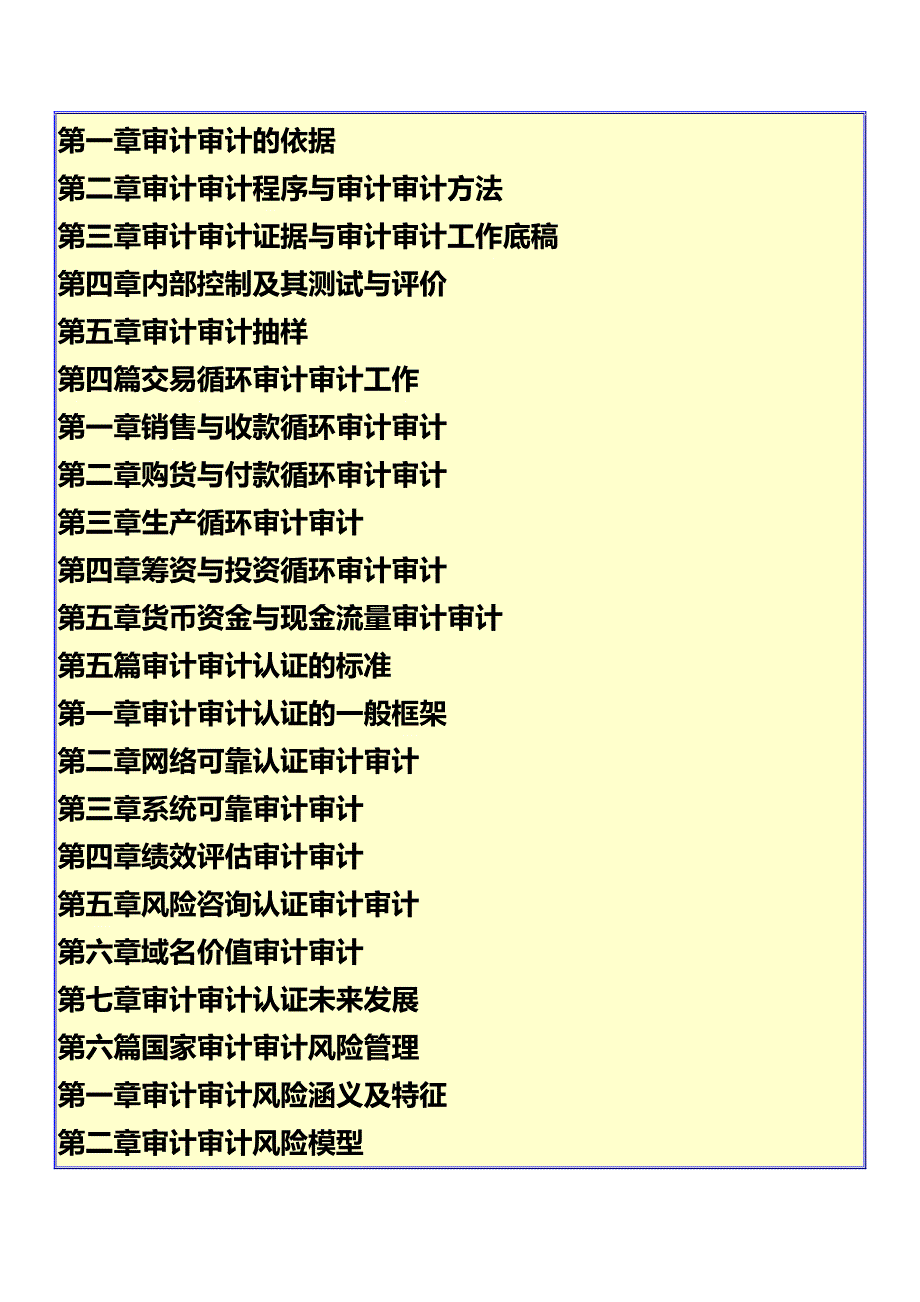 《航空企业审计工作标准与内部审计准则实务全书》费_第3页