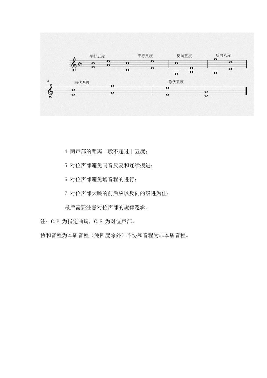 多声部音乐写作与分析_第5页