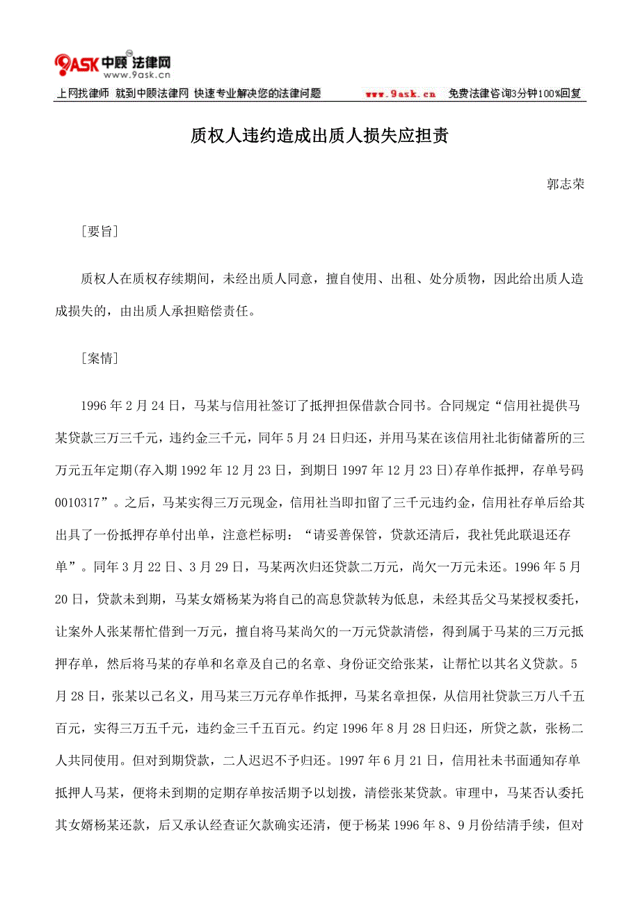 融资租赁合同中的租赁物有瑕疵时出租人不承担责任_第1页