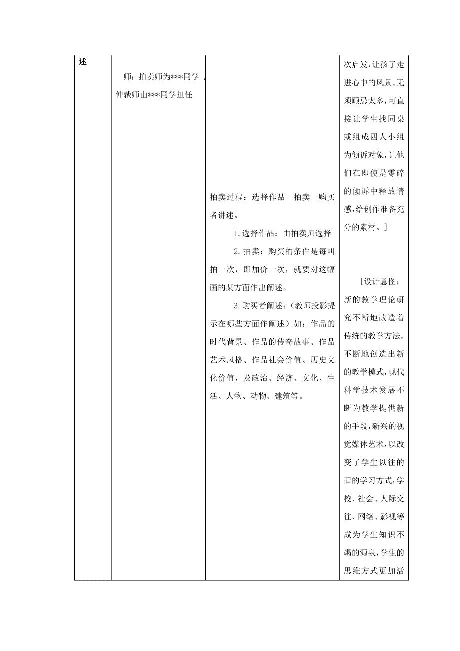 人教版六年级上 心中的风景 美术教案_第4页