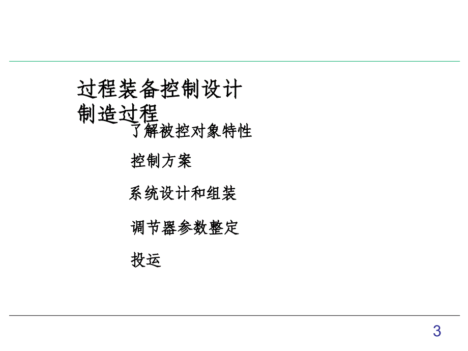 对象特性机理建模和试验建模_第3页