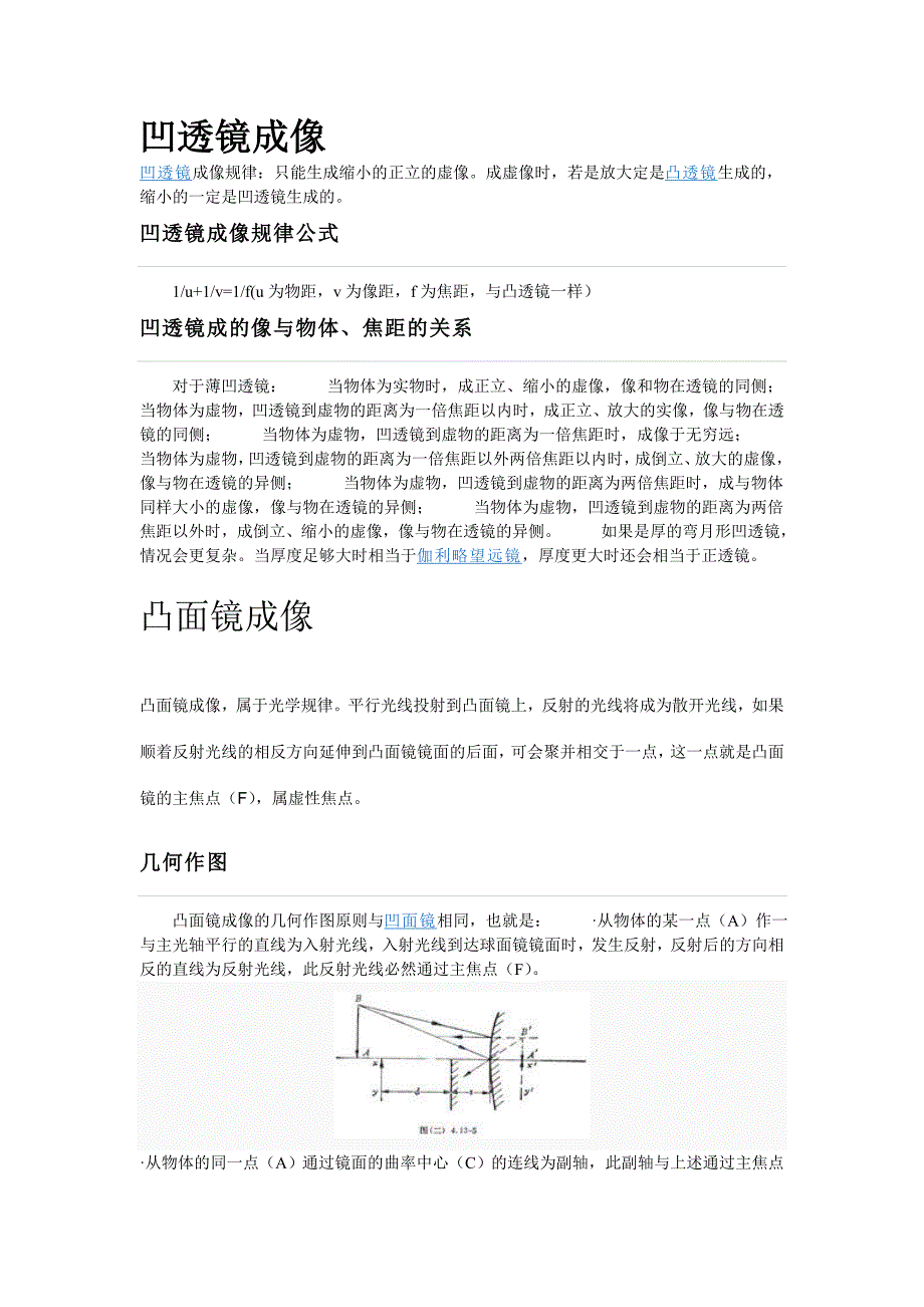 面镜和透镜成像_第3页