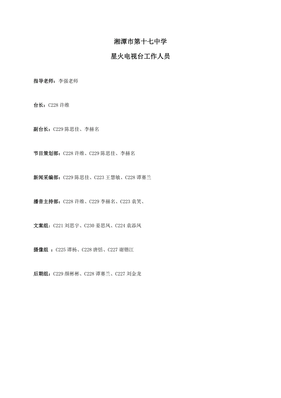 学校电视台规章制度_第3页