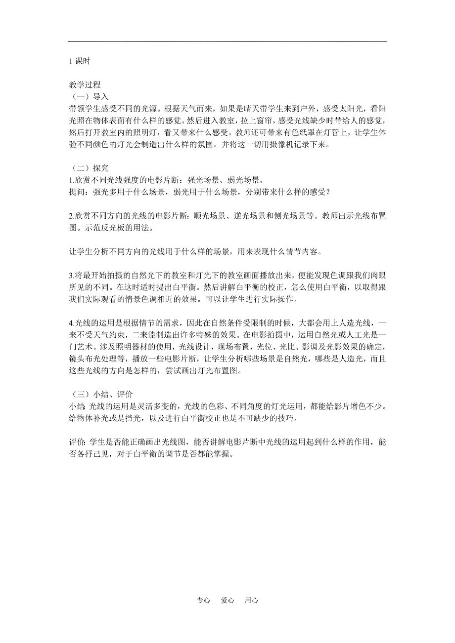 高中美术 摄影摄像二单元第二课资料经营画面教案 湘教版_第4页