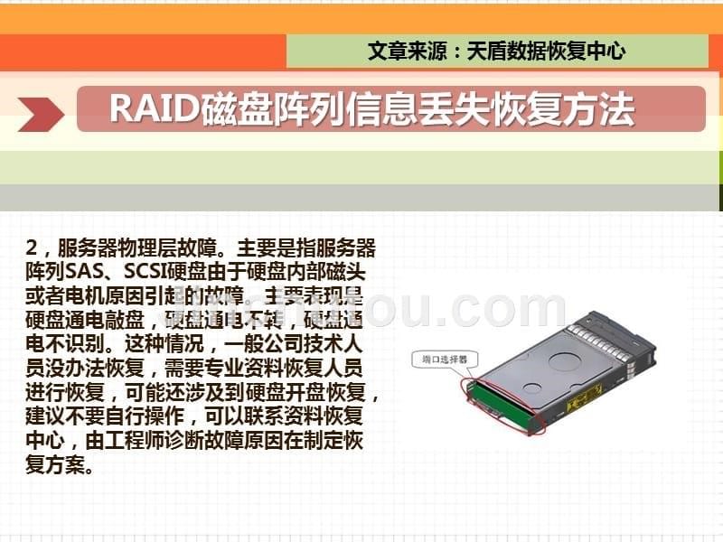 什么原因容易导致raid磁盘陈列信息丢失_第5页