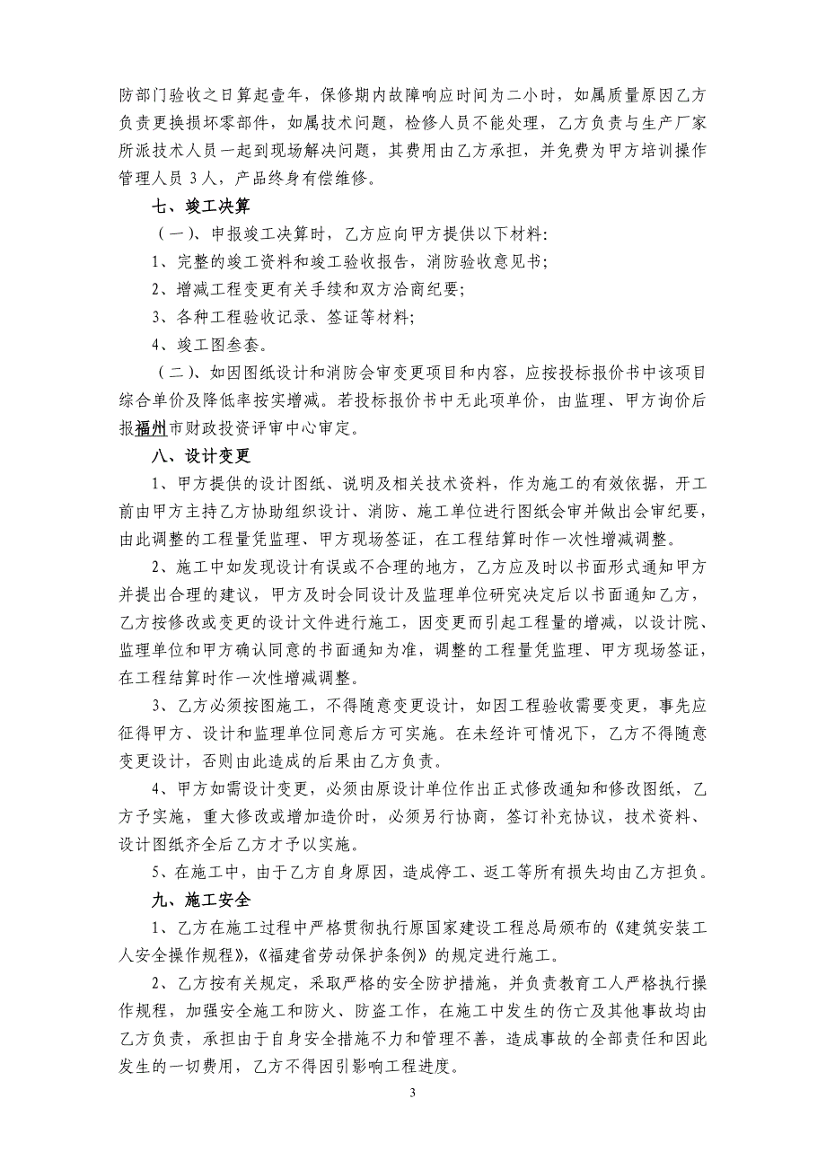 非常好的消防及通风工程合同_第3页