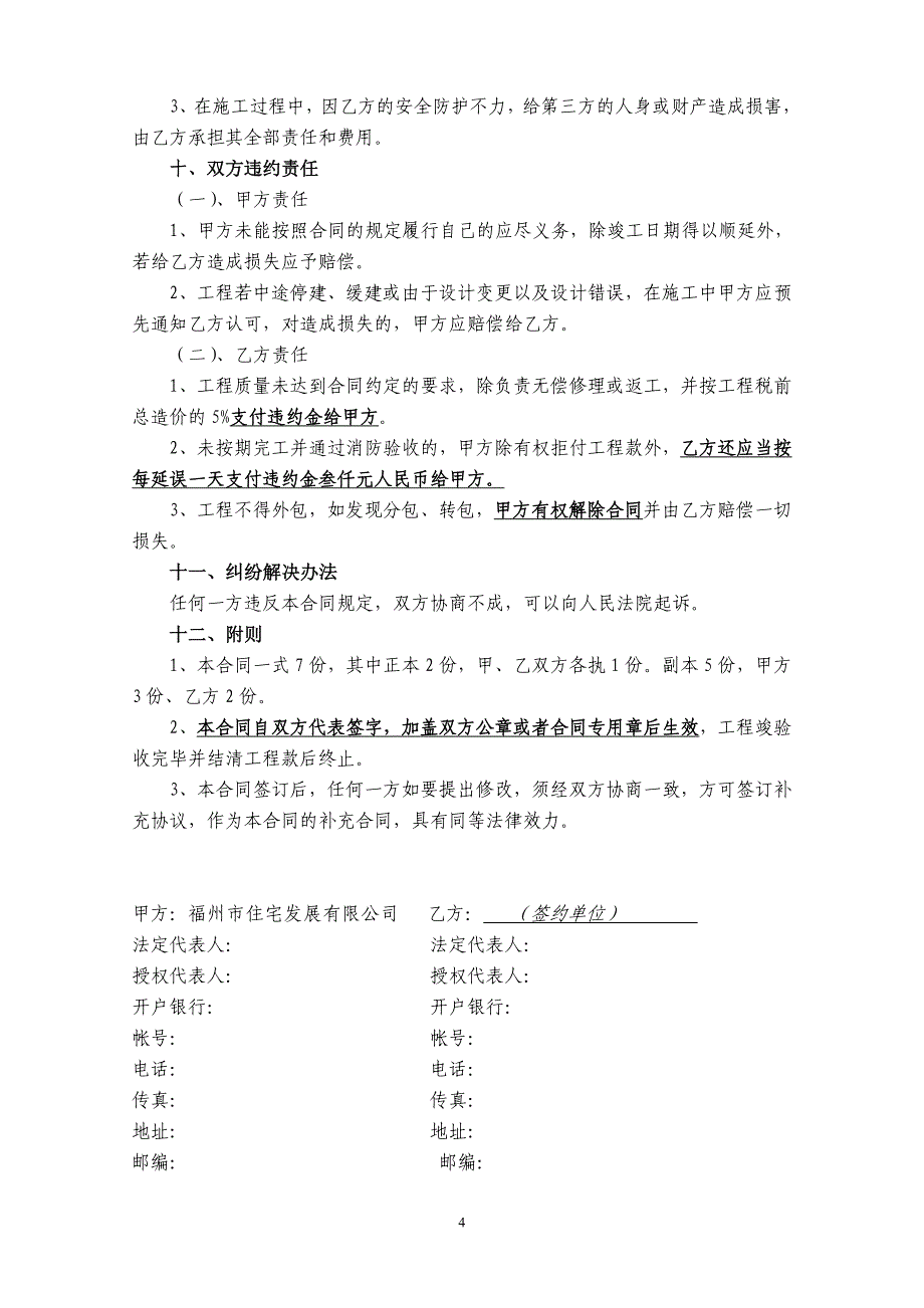 非常好的消防及通风工程合同_第4页