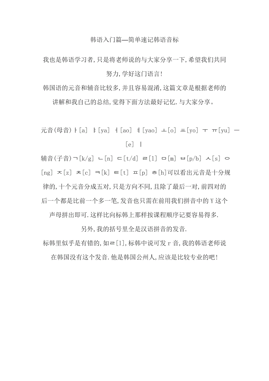 韩语入门篇_第1页