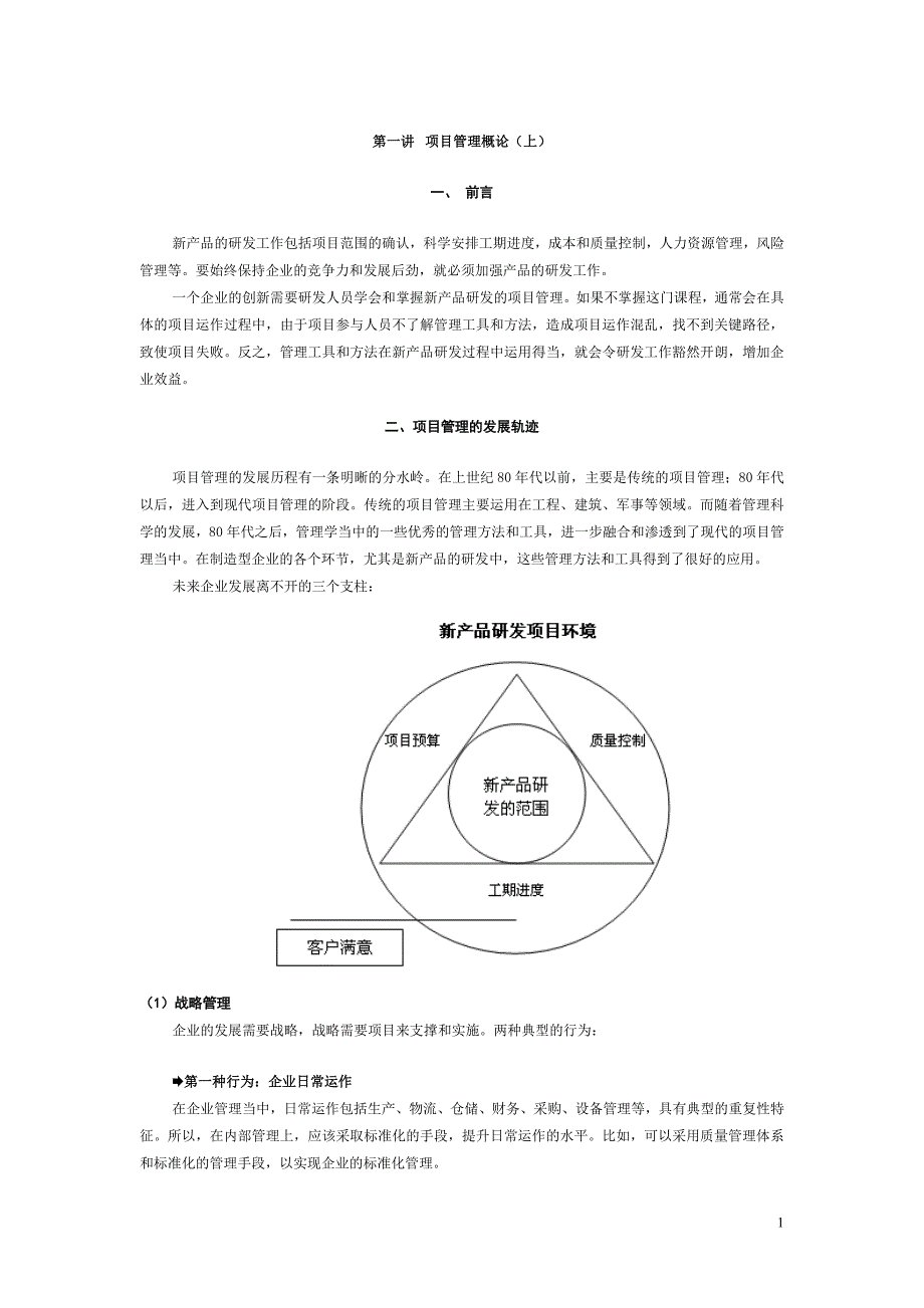 新产品的项目管理_第1页