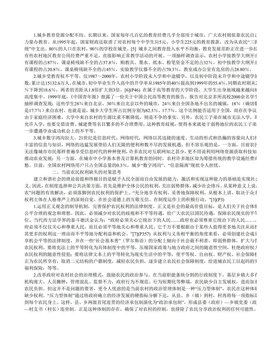 当前农民权利缺位与失衡的现状分析及对策思考_第3页