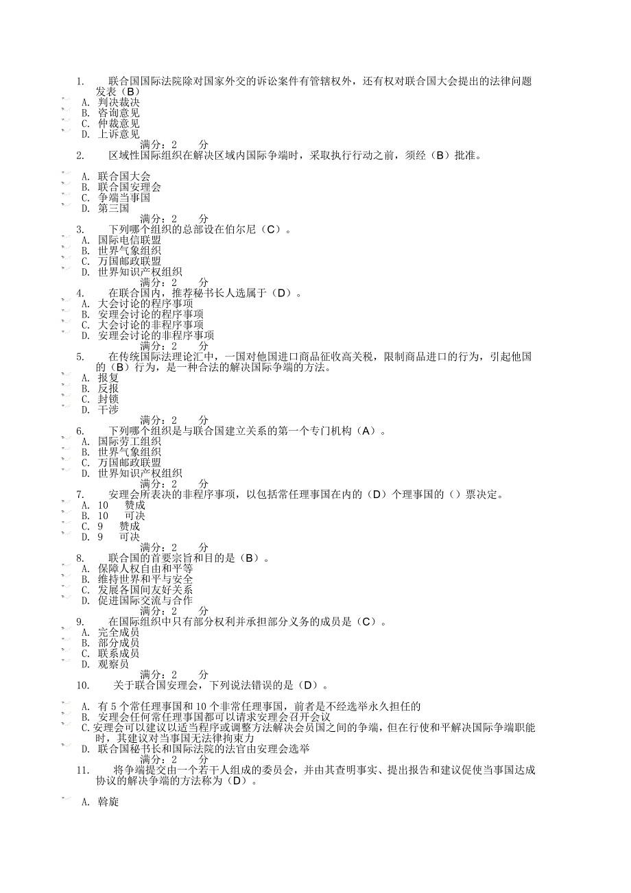 公法第四次任务_第1页