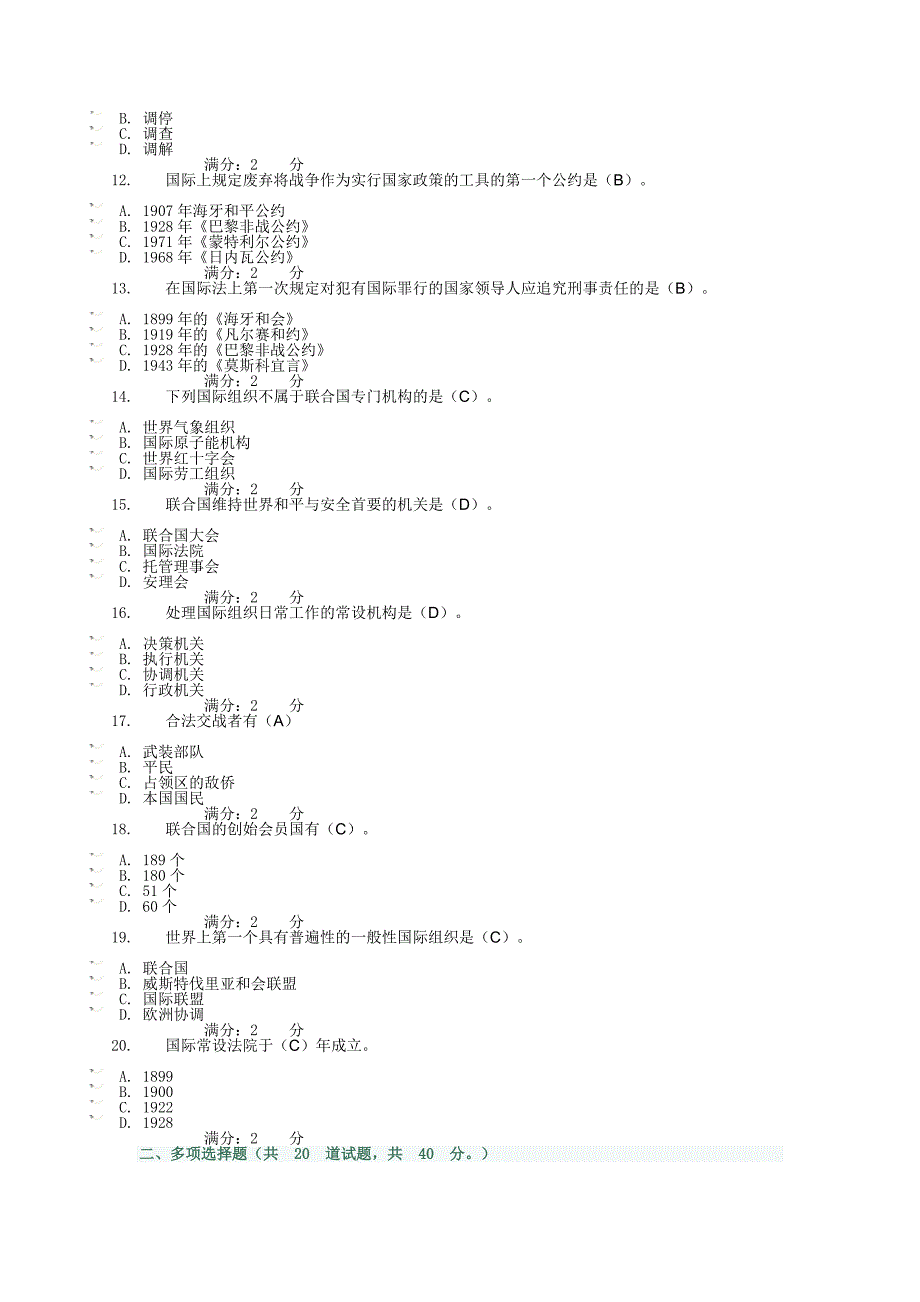 公法第四次任务_第2页