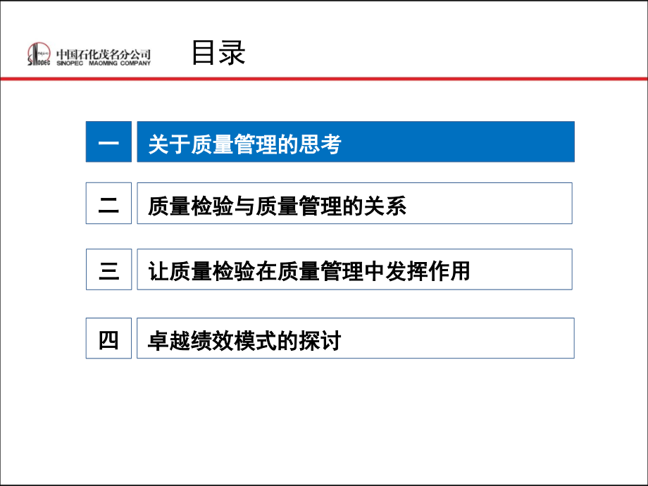 (课件)质量管理思考与质检团队建设_第2页