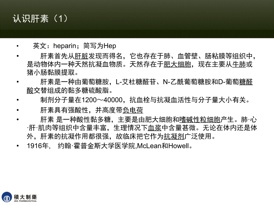 低分子肝素的应用_第4页