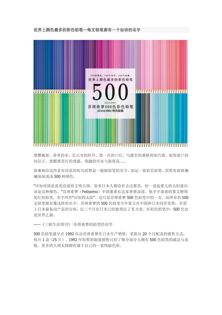 日本芬理希梦的500色彩铅颜色详解(整合版)_第1页