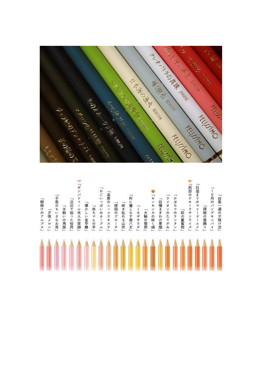 日本芬理希梦的500色彩铅颜色详解(整合版)_第3页