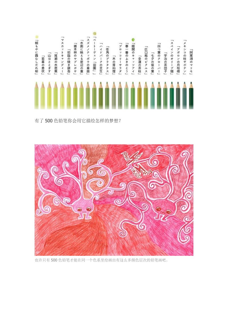 日本芬理希梦的500色彩铅颜色详解(整合版)_第4页