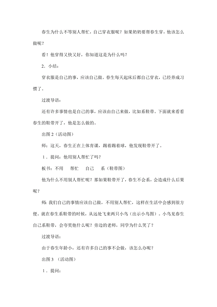 一年级下册健康教育教案新建_第2页